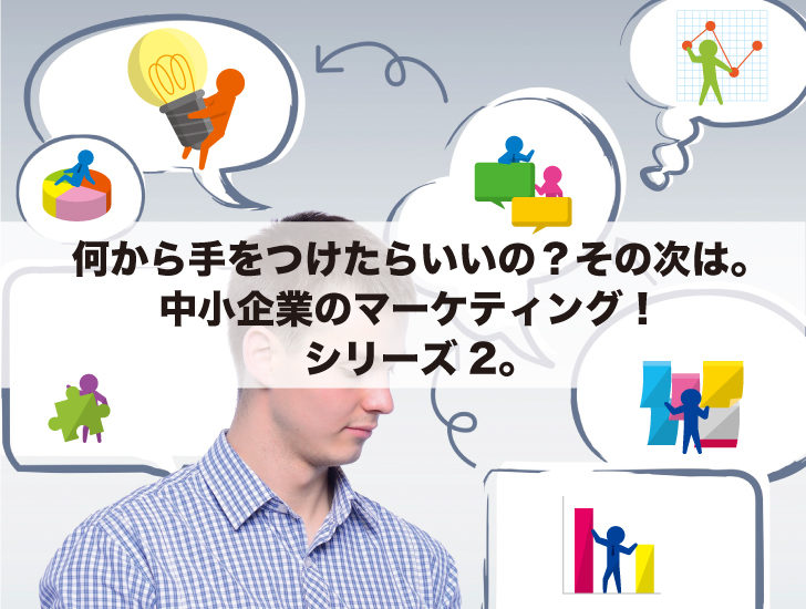 何から手をつけたらいいの？その次は。シリーズ２