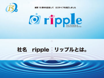 社名　ripple  リップル　とは。